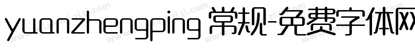 yuanzhengping 常规字体转换